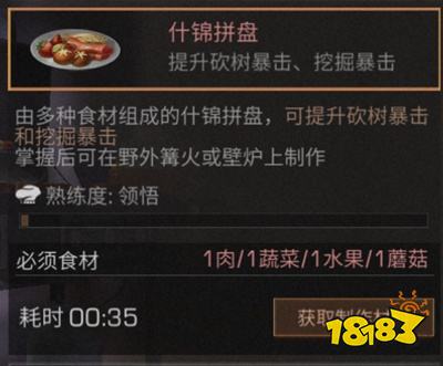 明日之后什锦拼盘