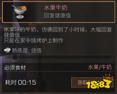 明日之后水果牛奶