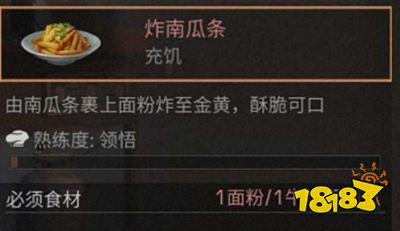 明日之后炸南瓜条