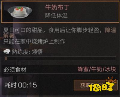 明日之后牛奶布丁