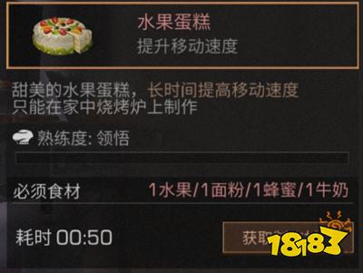 明日之后水果蛋糕