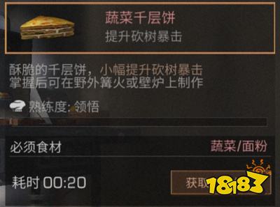 明日之后蔬菜千层饼