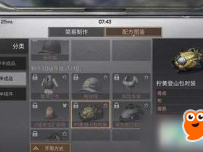 明日之后柠黄登山包时装获得方法及配方材料详解