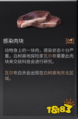 明日之后感染肉块