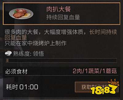 明日之后肉扒大餐