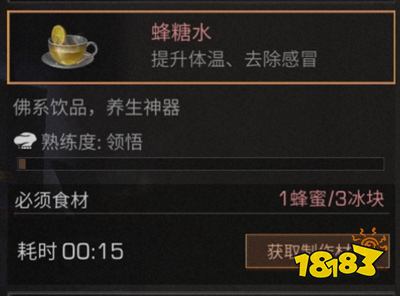 明日之后蜂糖水