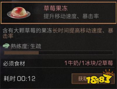 明日之后草莓果冻