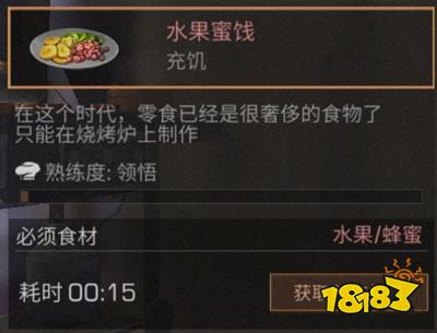 明日之后水果蜜饯