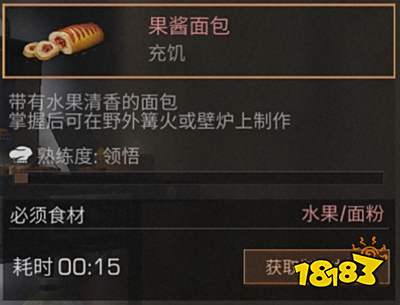 明日之后果酱面包