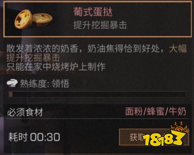 明日之后葡式蛋挞