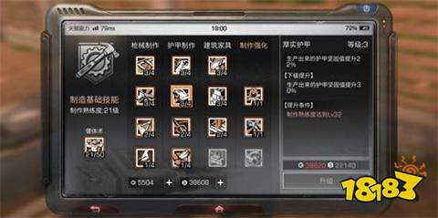 明日之后制作天赋