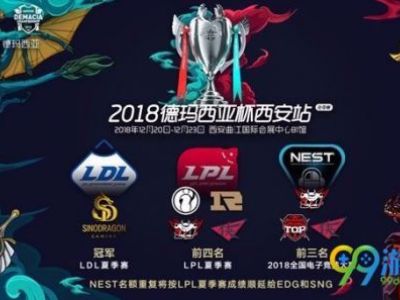 LOL2018德杯西安站门票在哪买/购买地址一览 2018德杯冬季赛门票价格多少钱