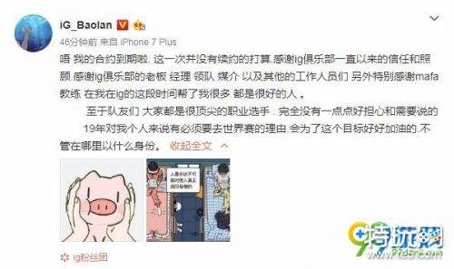 宝蓝为什么离开IG战队原因:IG战队能留住宝蓝吗