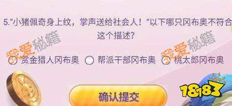 小猪佩奇身上纹掌声送给社会人以下哪只冈布奥不符合这个描述 多图 陕西新闻网