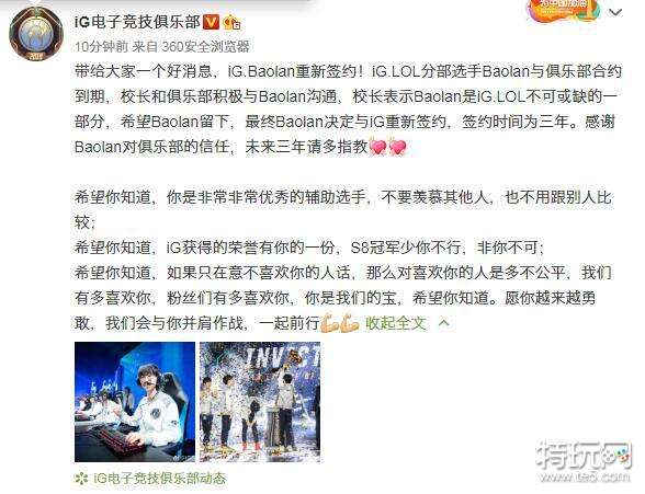 宝蓝与iG战队续约3年:王校长与Baolan沟通说服宝蓝 成功续约3年原因
