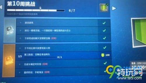 堡垒之夜第六赛季第十周任务汇总 第六赛季第10周挑战任务