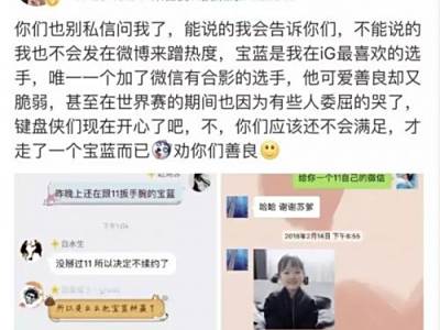 IG工作人员透露：宝蓝有可能不会走了