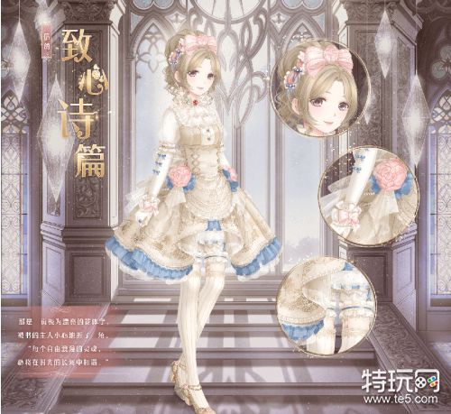 奇迹暖暖致心诗篇套装获得方法