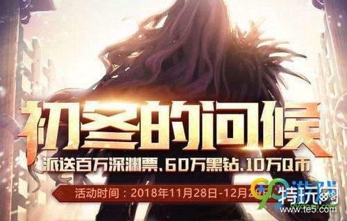 DNF初冬的问候活动地址 DNF初冬的问候活动奖励一览