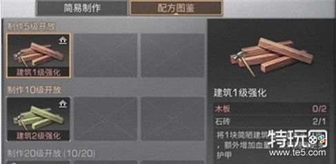 明日之后怎么强化建筑等级