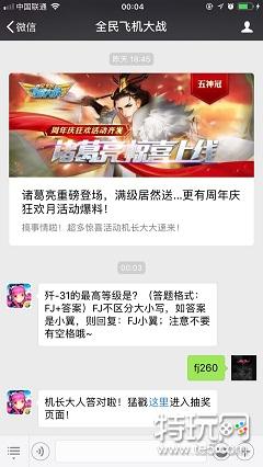 歼-31的最高等级是? 全民飞机大战11月30每日一题答案