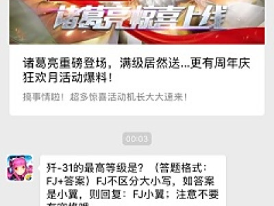 歼-31的最高等级是? 全民飞机大战11月30每日一题答案