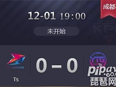 王者荣耀kpl秋季季后赛正在直播 Ts vs YTG 