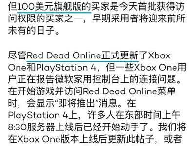 《荒野大镖客2》XBOX版线上怎么进不去 XBOX线上模式BUG介绍