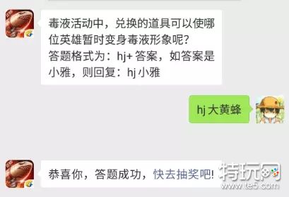 毒液活动中,兑换的道具可以使哪位英雄暂时变身毒液形象呢?