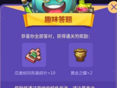 不思议迷宫2周年趣味答题答案