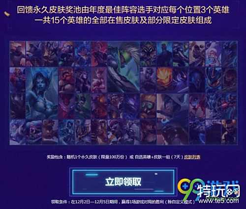lol2018年度最佳阵容回馈活动地址 lol永久皮肤抽奖网址