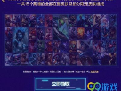 lol2018年度最佳阵容回馈活动地址 lol永久皮肤抽奖网址