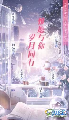 恋与制作人周年庆活动内容汇总 恋与制作人周年庆更新了什么活动内容