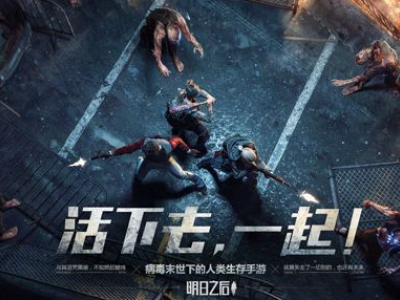 11月29日明日之后商队集训任务更新