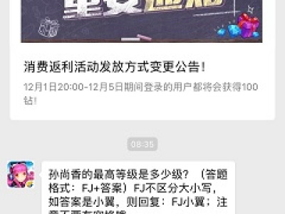 孙尚香的最高等级是多少级? 2018全民飞机大战12月3每日一题答案