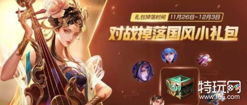 王者荣耀国风小礼包获取上限介绍