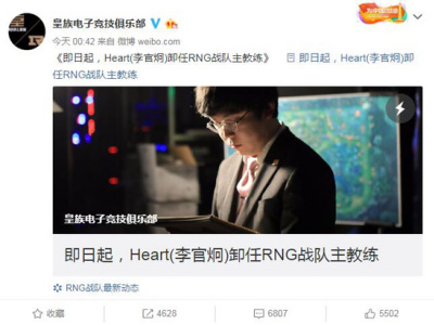 Heart(李官炯)卸任RNG战队主教练原因：或因S8八强被G2淘汰