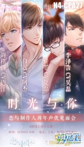 恋与制作人周年庆活动内容汇总 恋与制作人周年庆更新了什么活动内容