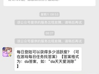 每日登陆可以获得多少活跃度？  2018天天爱消除12月3日答案