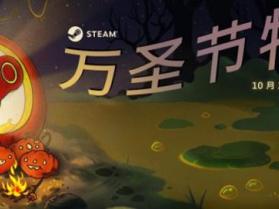 Steam2018万圣节特惠游戏清单