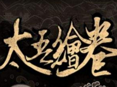 太吾绘卷迷香阵刷新一览