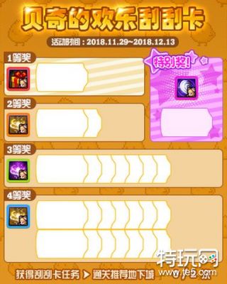 DNF贝奇的欢乐刮刮卡获取方法