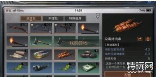 明日之后染毒烤肉串怎么制作_染毒烤肉串制作攻略方法大全