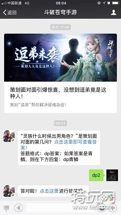 “灵族什么时候出男角色?”是策划面对面的第几问?