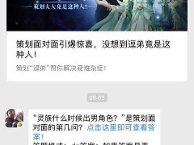 “灵族什么时候出男角色？”是策划面对面的第几问？