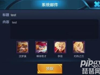 王者荣耀test邮件是什么 王者荣耀test啥意思