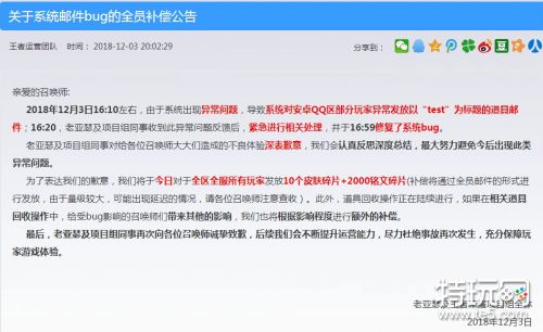 王者荣耀Bug补偿公告 12月3日Bug补偿内容