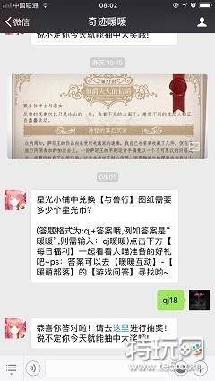 星光小铺中兑换【与兽行】图纸需要多少个星光币?