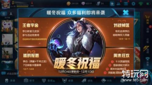 王者荣耀李白星元皮肤免费领取方法 如何免费领取