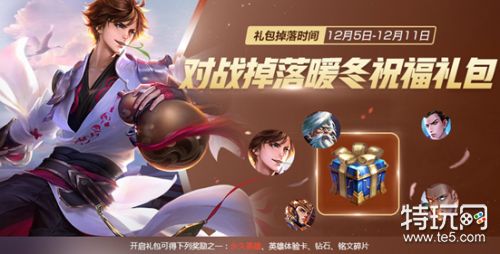 王者荣耀暖冬祝福礼包内容介绍及获得方法